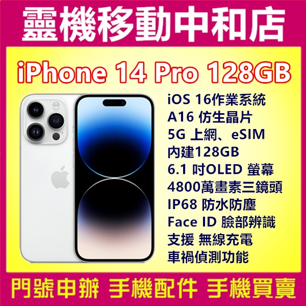 [空機自取價]Apple iPhone14 Pro [128GB]6.1吋/5G上網/A16晶片/IP68防水防塵/蘋果