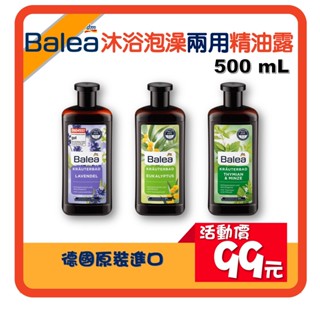 Balea 芭樂雅 精油 沐浴泡澡精油露 500ml 尤加利 薰衣草 百里香薄荷 桉樹 沐浴兩用 DM Denkmit