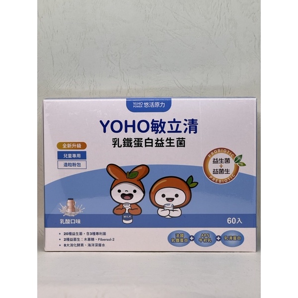 悠活原力YOHO敏立清乳鐵蛋白益生菌(60入/盒) 保健兒童益生菌 YoYo