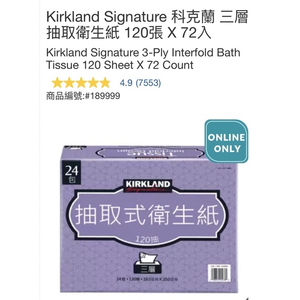 （免運）Kirkland Signature 科克蘭 三層抽取衛生紙