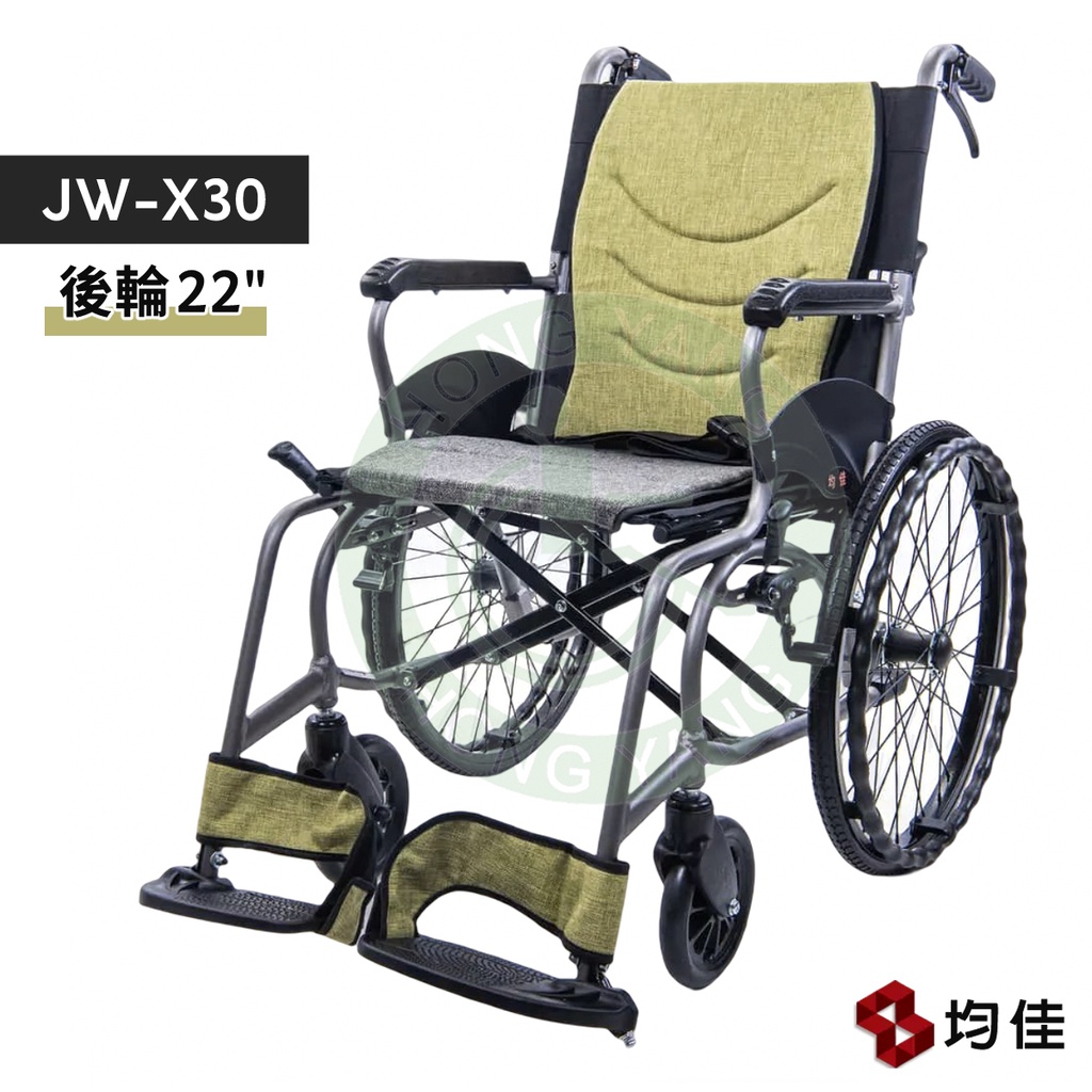 均佳 JW-X30-20 鋁合金輕量化輪椅 (外出型) 可收折輪椅 輕便輪椅 輕量型輪椅 機械式輪椅 手動輪椅