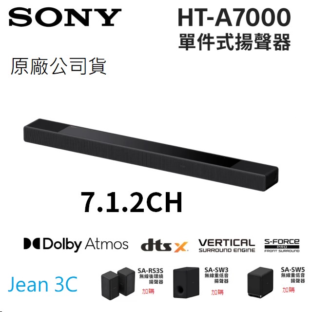 SONY 台灣原廠公司貨索尼 HT-A7000 家庭劇院 7.1.2 聲道 Soundbar