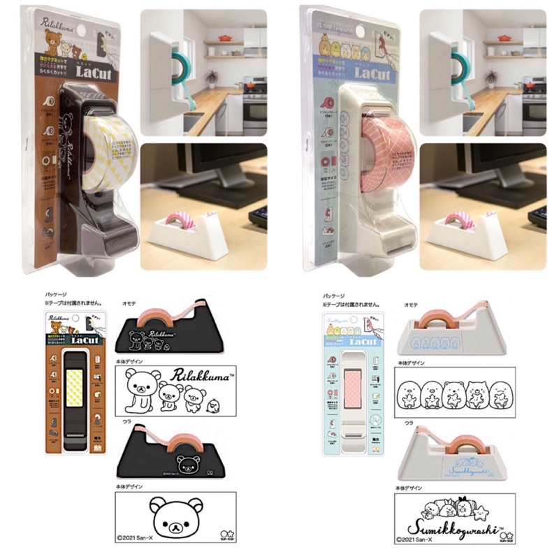 ❤Lika小舖❤限量供應 日本購入全新正版 拉拉熊 角落生物 膠帶台 磁鐵吸冰箱