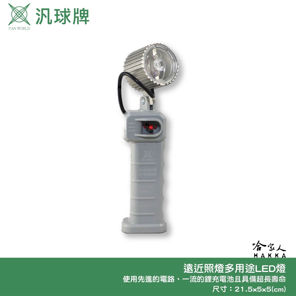 汎球牌 PD-500 300M 專利 強磁 LED 工作燈 充電式 可吸附金屬 台灣製造 手電筒 PD 500 哈家