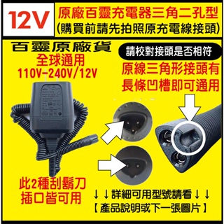 【原廠貨送毛刷】百靈 BRAUN 電動刮鬍刀 充電器 充電頭 充電線390cc 360s 350cc 330s 320s