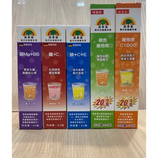 【德國森萊富SUNLIFE】超取免運 多種口味 維他命C/鎂Mg+B6/維他命B群/綜合維他命/鐵+C 發泡錠 抵抗力