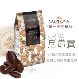 【松鼠的倉庫】法芙娜 尼昂寶68% 單一產區 迦納 調溫 黑巧克力 分裝