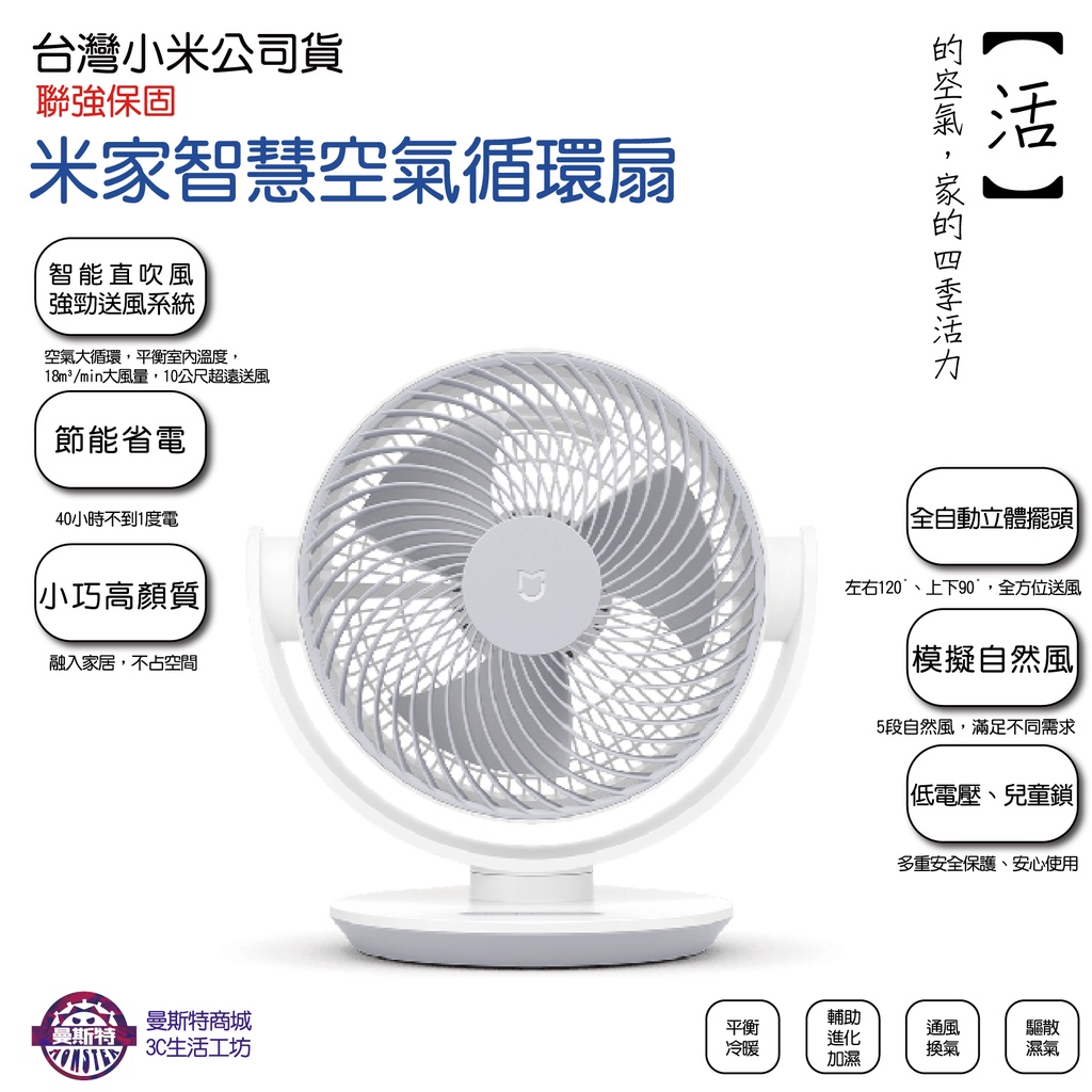 【米家智慧空氣循環扇】⚡️小米公司貨⚡️台灣快速出貨⚡小米米家 直流變頻循環風扇⚡️循環扇 風扇