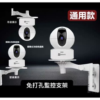現貨🚀 通用款大圓盤 小米 TP Link支架 攝影機支架 監控 支架 免釘支架 壁掛支架 牆面固定架 ⚡68號倉庫⚡
