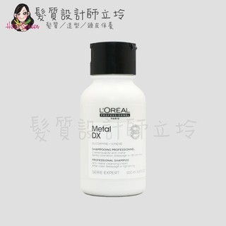 立坽『洗髮精』台灣萊雅公司貨 LOREAL 絲漾博吸金喚彩洗髮精100ml HH05 HH07