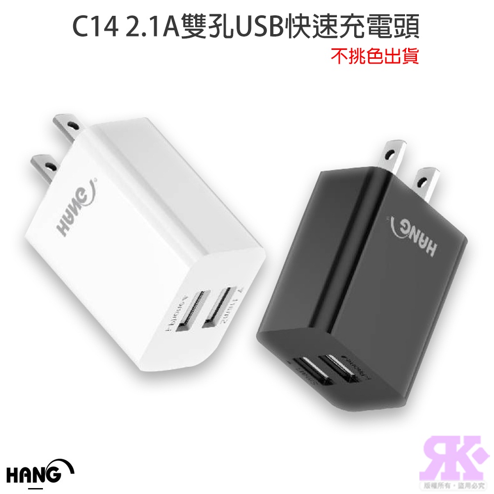 HANG C14 2.1A 10.5W 雙孔USB快速充電頭