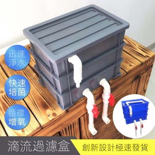 龜箱過濾盒滴流盒水族箱景觀魚池魚缸上濾diy周轉箱淨水濾器