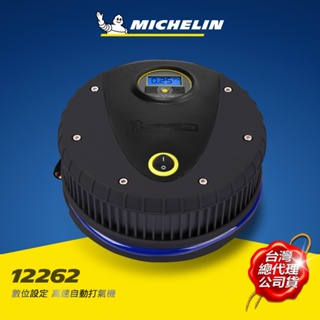 MICHELIN 米其林12262電動打氣機 (電子顯示胎壓) 智慧型高效能 極緻黑 原廠公司貨