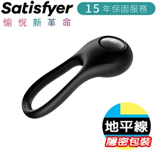 【地平線】德國 Satisfyer SF Majestic Duo 男士精力大環 鎖精環 震動環 陰莖環 情趣用品 成人