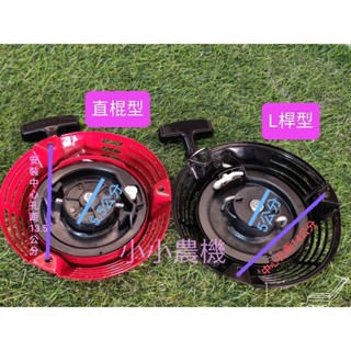 <小小農機>本田款 GXV160 手推式割草機 啟動盤 拉繩盤 草坪割草機 引擎式割草機 園藝用手推割草機