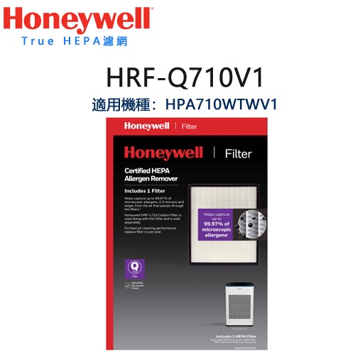 Honeywell ( HRF-Q710V1 ) 原廠 True HEPA濾網【一盒1入，適用HPA710WTWV1】