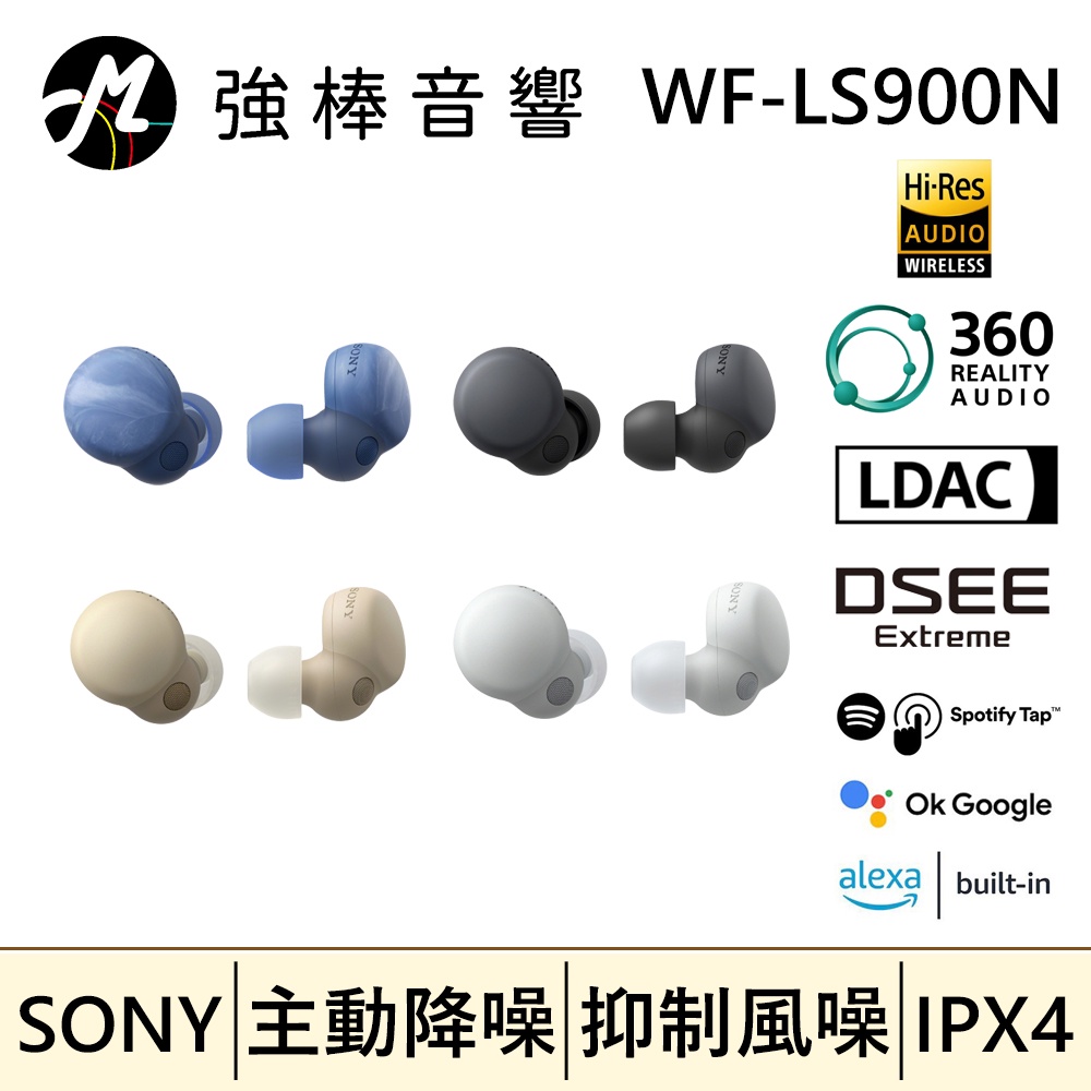 SONY 索尼 WF-LS900N LinkBuds S 主動降噪真無線耳機 | 強棒音響