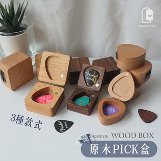 【可加購刻字】原木PICK盒 彈片盒 實木彈片收納 木頭彈片盒 PICK盒 雷射雕刻 吉他配件 送禮 紀念 禮品 收納