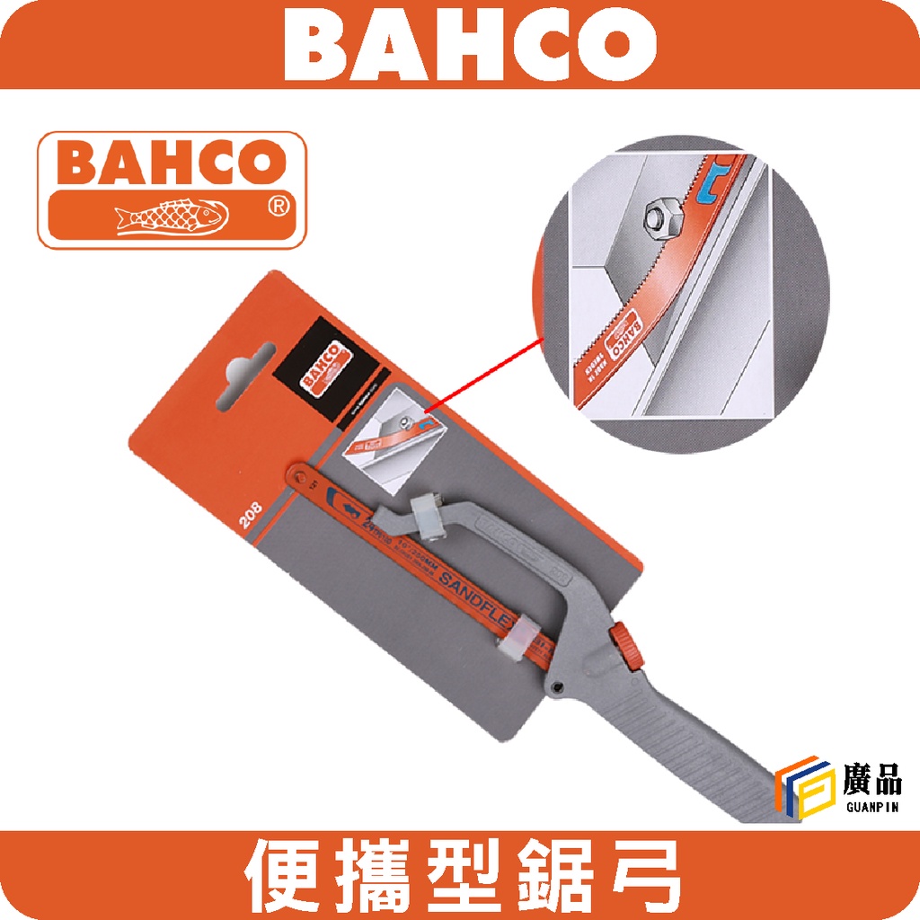 瑞典BAHCO  208輕便型合金柄鋸弓 附鋸條 手工鋸木工鋸 鋸條