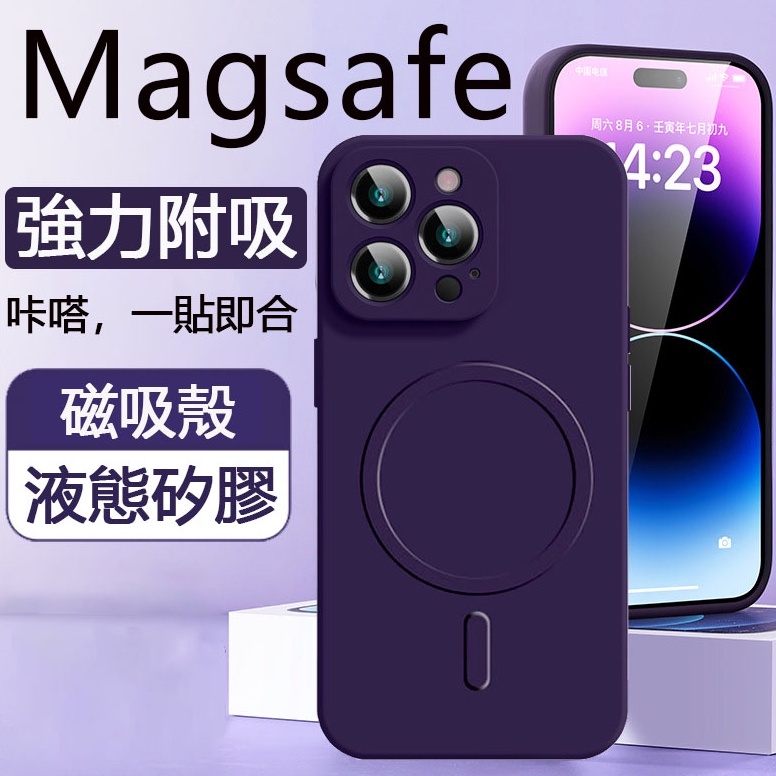 液態矽膠 iPhone 15 13 i14 保護殼 Magsafe磁吸殼 蘋果 11 12 XR XS 7 手機殼 軟殼