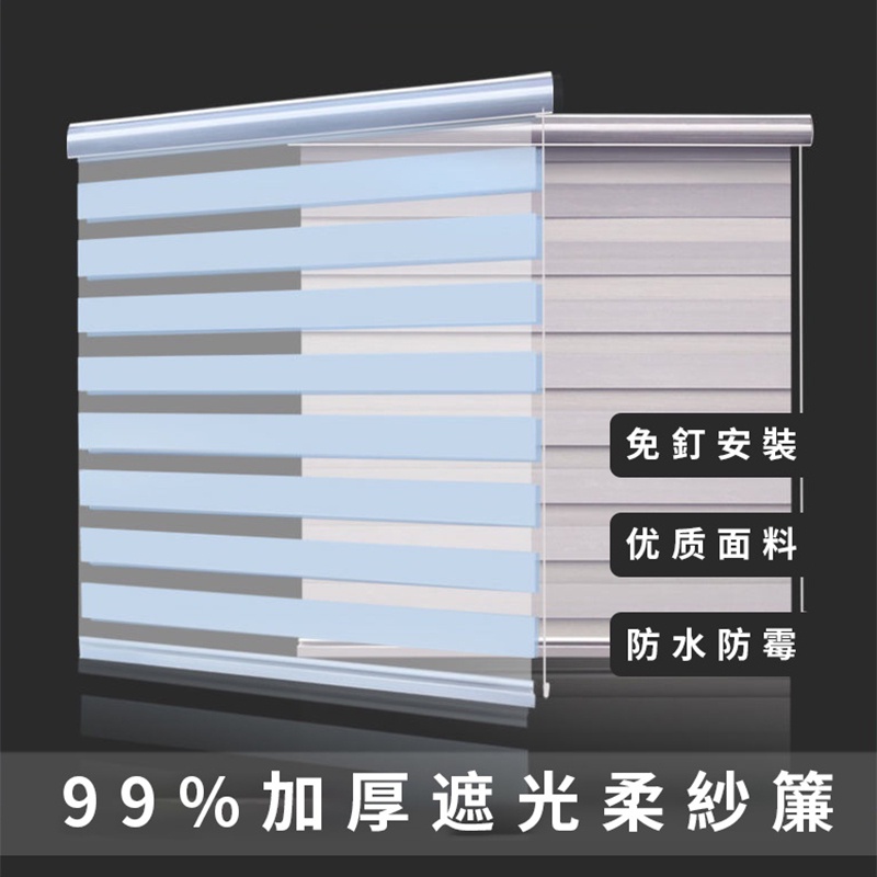 【客製化捲簾】 免打孔加厚全遮光 卷簾窗簾 客製化 全遮光捲簾 半遮光斑馬簾 打孔廚房 衛生間 浴室窗簾 高端質感柔紗簾
