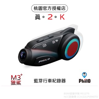 【飛樂 Philo】 M3 Plus 獵鯊 行車記錄器 車隊對講機 WiFi連線 5小時續航 SONY鏡頭 贈記憶卡