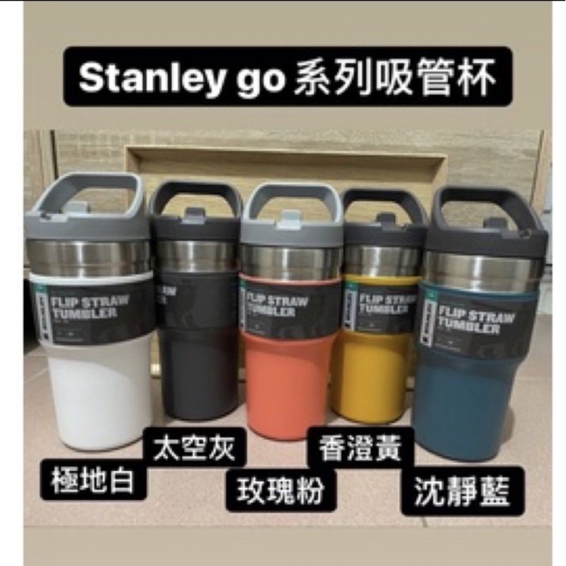 Stanley GO系列ceflow吸管杯 現貨24小時出貨