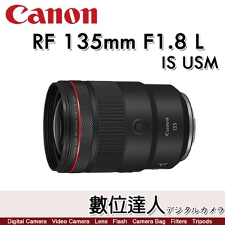註冊送禮卷活動到2/29【數位達人】Canon RF 135mm F1.8L IS USM 全片幅 超遠攝定焦鏡頭
