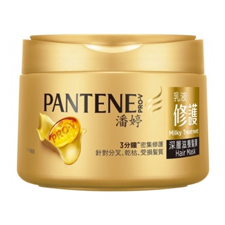 【潘婷】PANTENE乳液修護深層滋潤/染燙修護深層滋養 髮膜270ML
