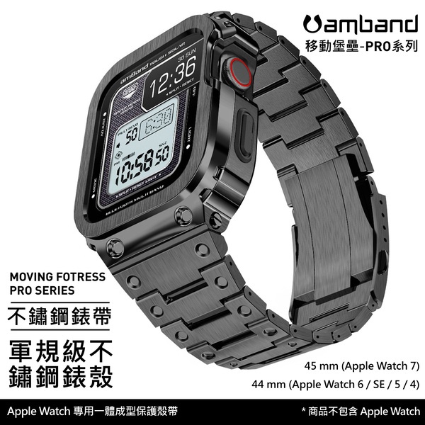 【高雄時光鐘錶】AmBand Apple Watch 專用保護殼 Apple Watch 7/6/SE/5/4 全不鏽鋼