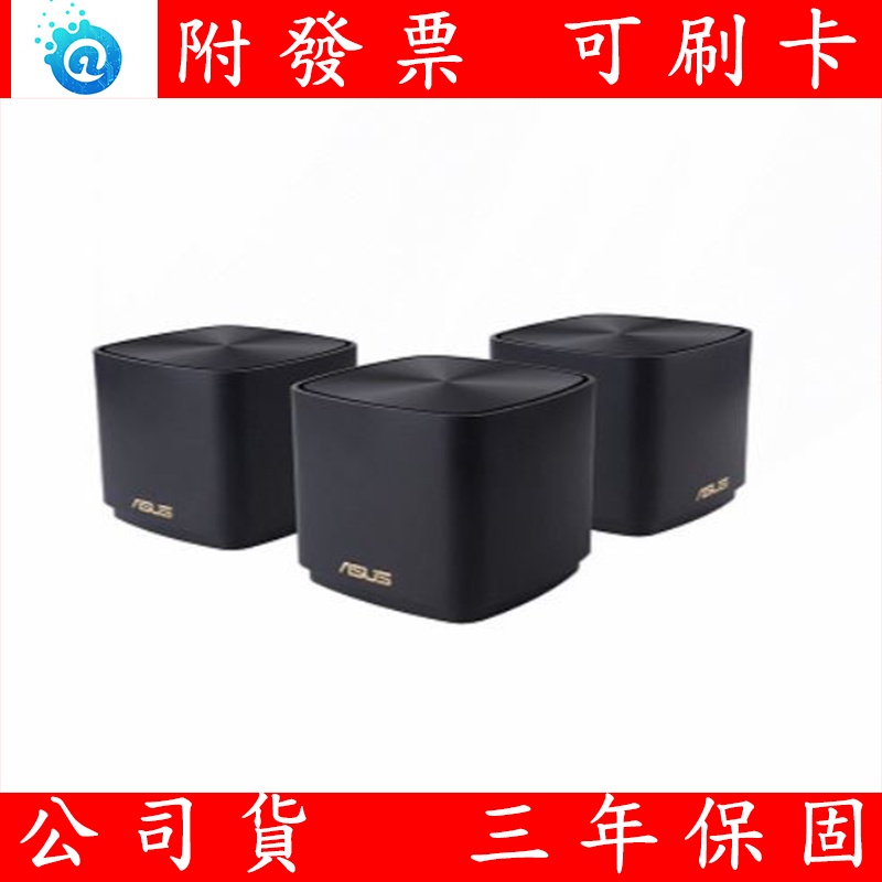 附發票 公司貨 全新 ASUS華碩 ZENWIFI-MINI-XD4-BLACK-3PCS 三台一包裝 黑色 寬頻分享器