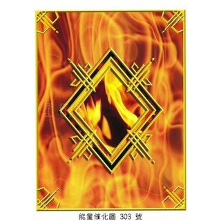 正版Bryan De Flores能量催化圖303號- 銀河元素貫注套組~火元素-熱情與淨化 (火元素/蛻變/熱情)