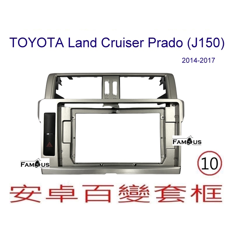 全新 安卓框-TOYOTA 14-17 Land Cruiser Prado (J150) 10吋 安卓面板-T+CN