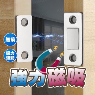 黏貼兩用磁鐵門吸 免打孔自動關門器 隱形磁力門扣 無痕強磁吸門器 拉門磁鐵鎖 不銹鋼門吸 磁力閉門器