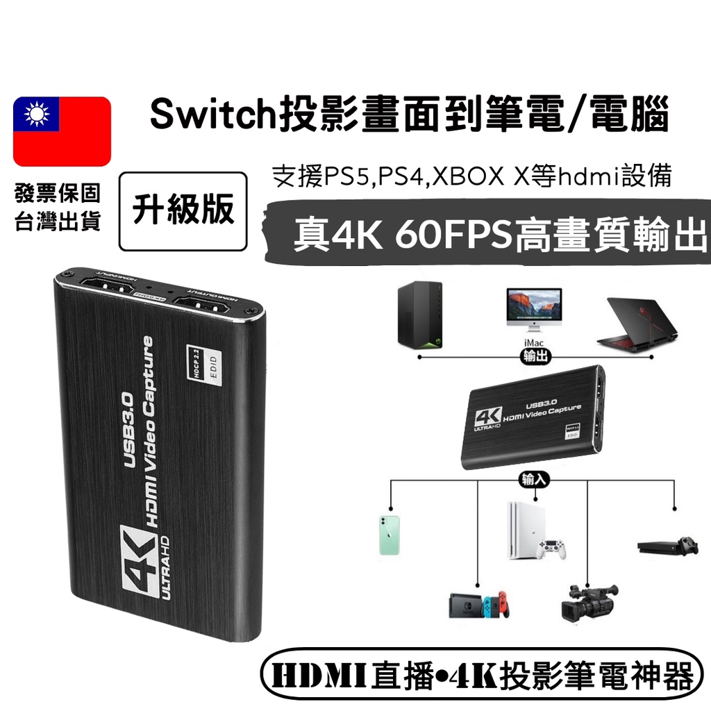 4K Switch 2 PS5 影像擷取卡 直播 HDMI 擷取盒 遊戲採集盒 卡 視頻 擷取 HDTV usb3.0