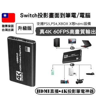 免運真4K 60FPS Switch PS5 PS4 NS影像擷取卡 HDMI擷取盒卡遊戲採集盒視頻直播擷取usb3.0