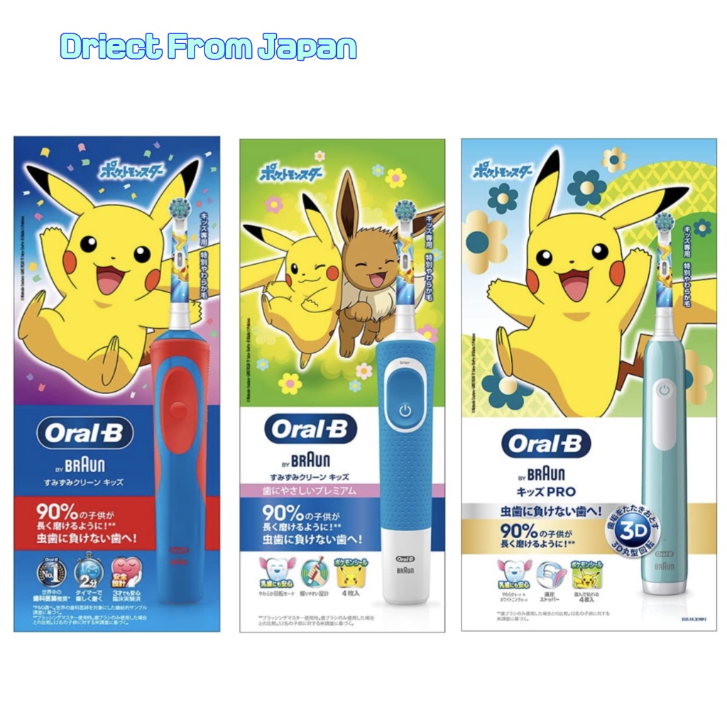 日本直送 正品 日本限定 德國百靈 歐樂B Oral-B 寶可夢 神奇寶貝 皮卡丘 充電式 兒童電動牙刷