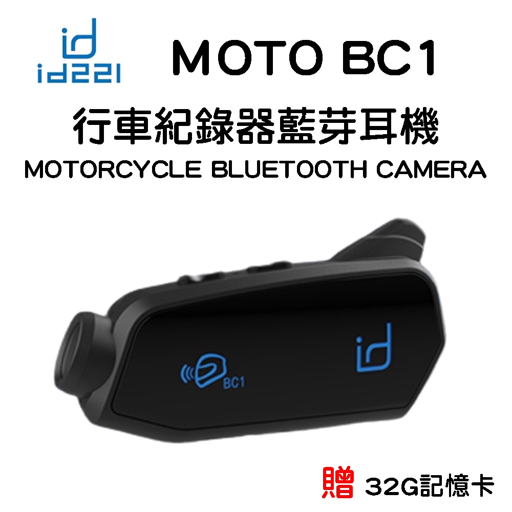 【id221】多功能行車紀錄器藍芽耳機組 MOTO BC1 (高音質/2K高畫質/防水/混音功能)贈32G記憶卡