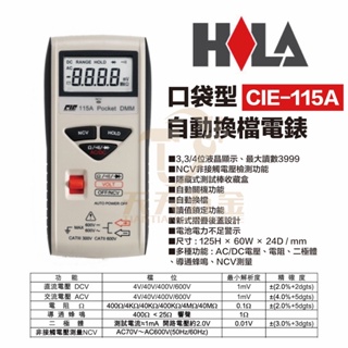 含稅 HILA CIE-115A 口袋型電錶 口袋型自動換檔電錶 電錶 儀表