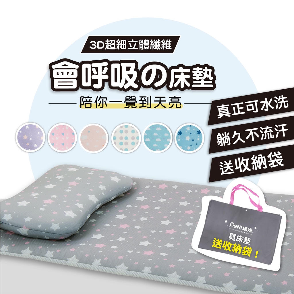 培婗【真正透氣涼爽】嬰兒床墊 嬰兒涼墊 寶寶涼墊 嬰兒透氣床墊 幼兒園睡墊【輕鬆水洗/快乾】嬰兒涼感床墊 兒童涼墊
