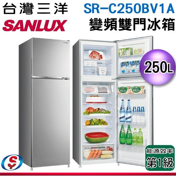 (可議價)【SANLUX 台灣三洋】250L 變頻雙門冰箱 (SR-C250BV1A)