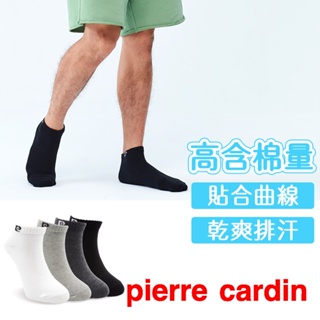 【Pierre Cardin 皮爾卡登】1/4素面短襪 襪子 棉襪 男襪 短襪 運動 衣服穿搭 休閒襪