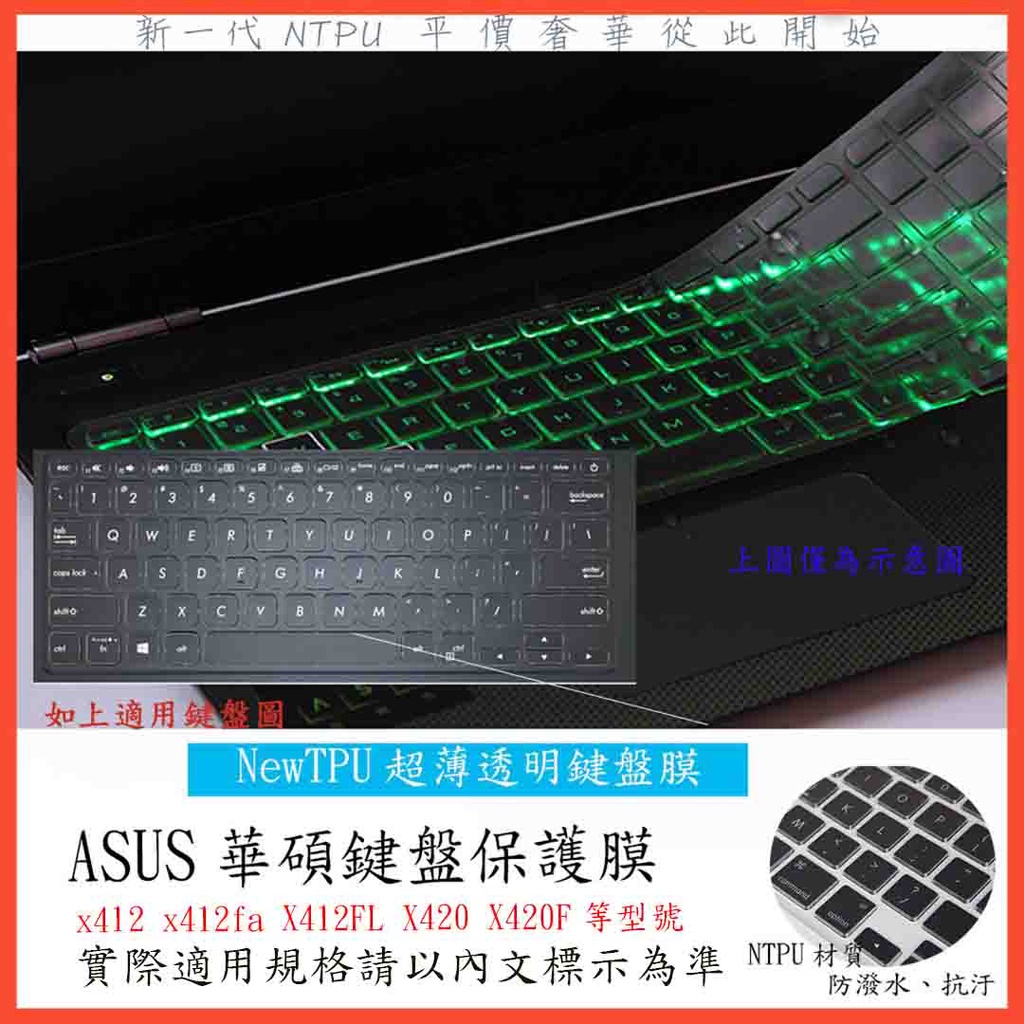TPU材質 ASUS VivoBook 14 x412 x412fa X412FL X420 X420F 鍵盤套 鍵盤膜