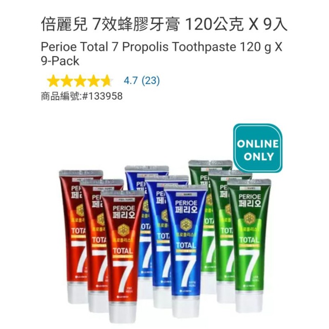 【代購+免運】Costco 倍麗兒 7效蜂膠牙膏 9入×120g