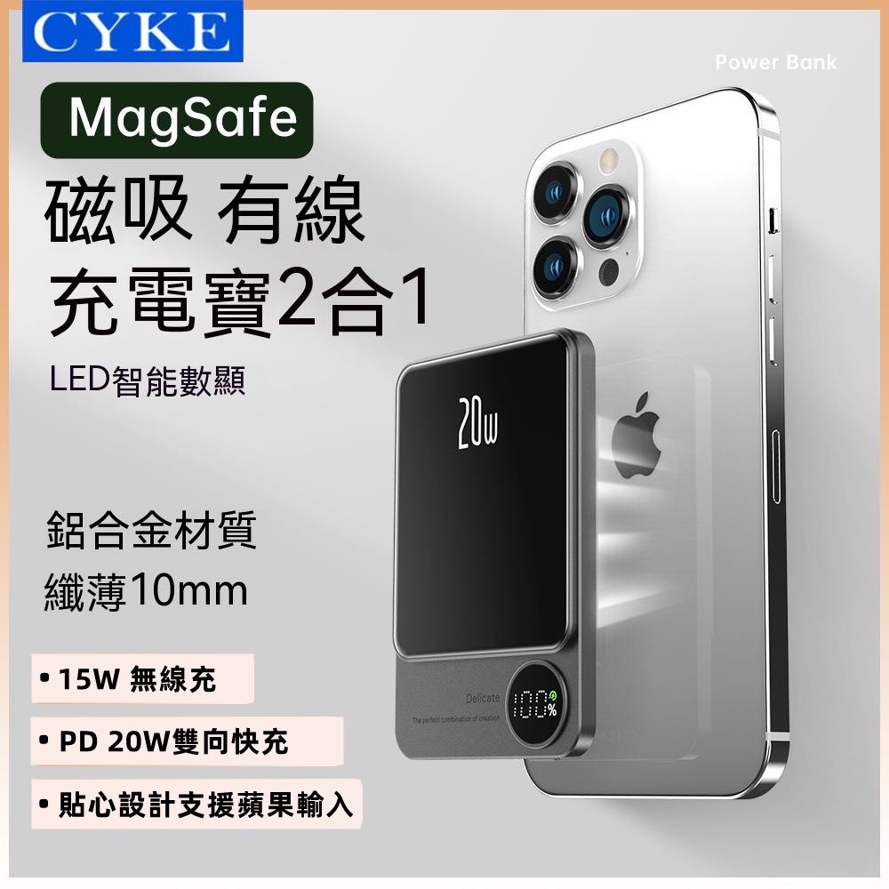 台灣出貨 CYKE PD20W 磁吸行動電源 高品質鋁合金機身 MagSafe無線充電 行動電源 power bank