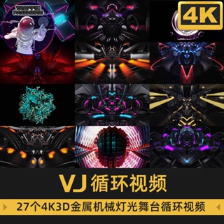 流量密碼 3D炫酷金屬機械燈光舞臺酒吧夜店演出LED大屏幕背景VJ視頻素材4K