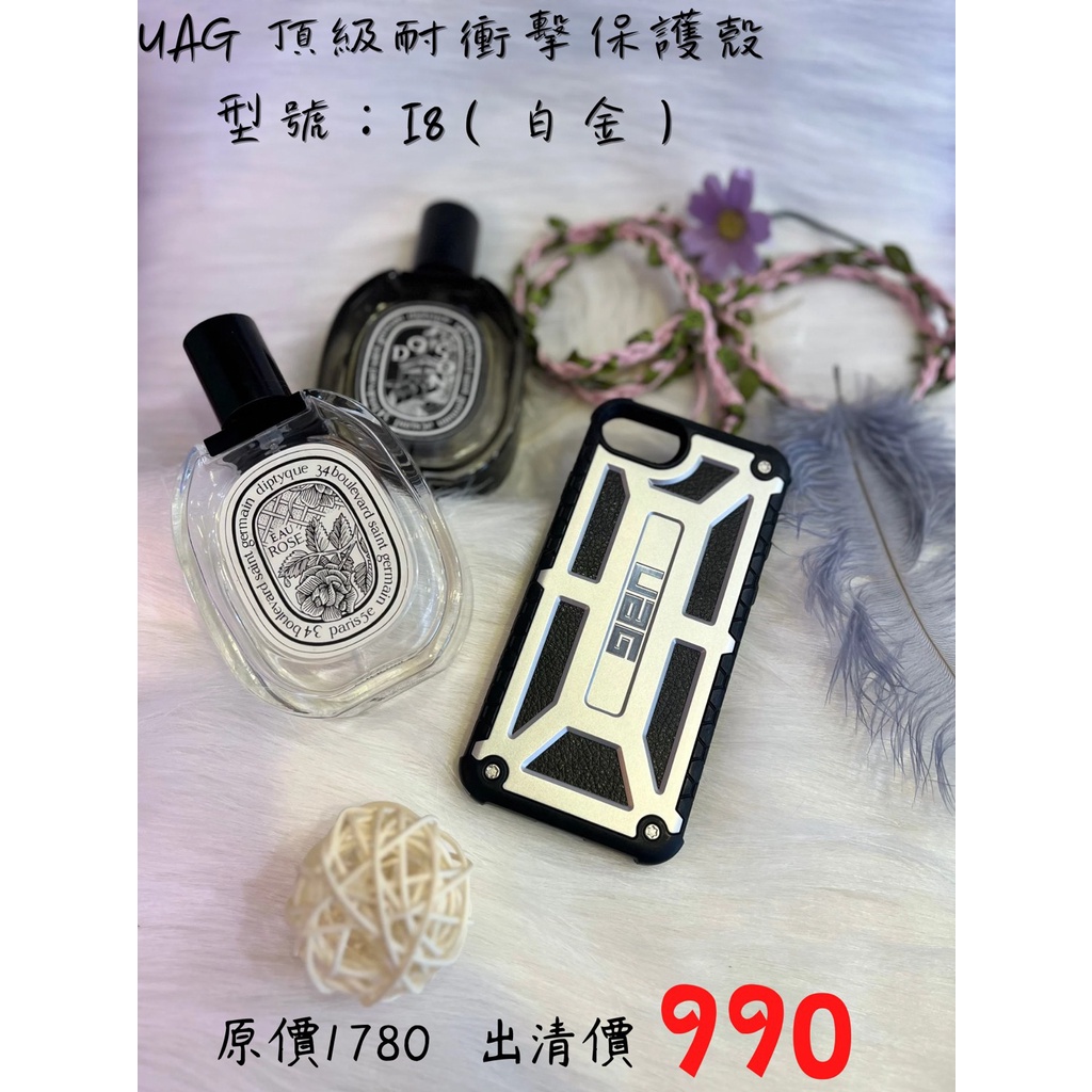出清價【UAG】IPHONE 8 頂級耐衝型保護殼(白金)