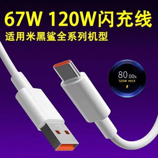 適用小米120W充電線小米11T Pro數據線 紅米Note11 pro 6A USB Type C快充線 手機閃充線