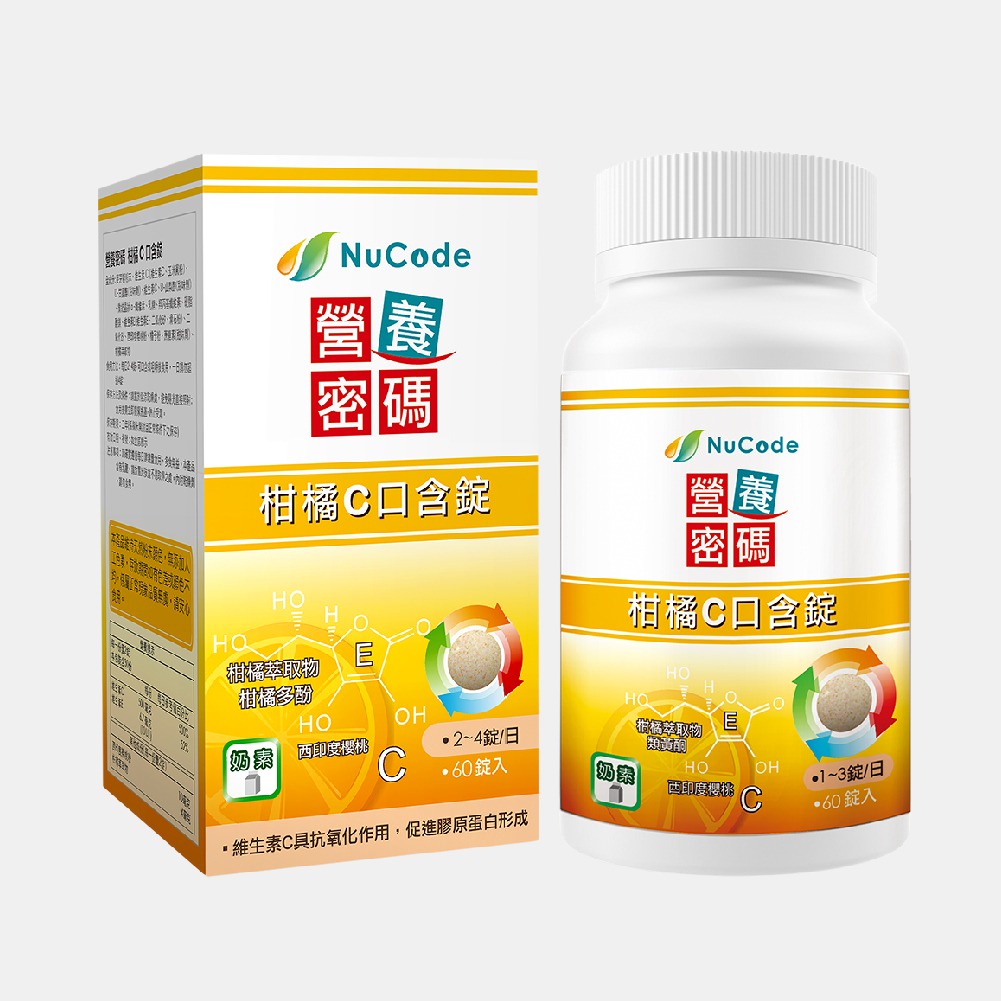 《Nucode》 營養密碼 柑橘C 口含錠 60錠