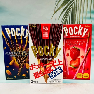 日本 POCKY 百奇 極細巧克力棒/草莓粒粒棒/杏仁粒粒巧克力棒 三款供選